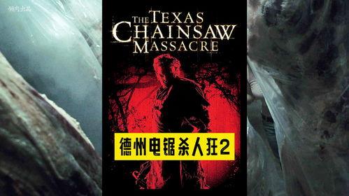德州电锯杀人狂 2022,血腥回归，恐怖再临