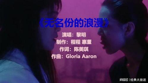 无名份的浪漫,一段不被定义的爱情传奇