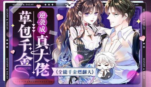 全能千金燃翻天,燃翻天，逆袭之路