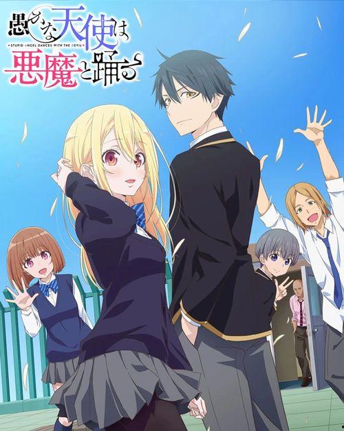 愚蠢天使与恶魔共舞